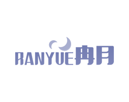 冉月 商标图样