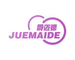 爵迈德 商标图样