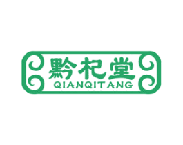 黔杞堂 商标图样