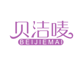 贝洁唛 商标图样