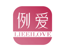 例爱 LIEEILOVE 商标图样