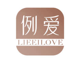例爱 LIEEILOVE 商标图样