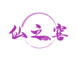 仙之窖 商标图样