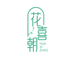 花喜朝 商标图样