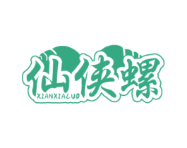 仙侠螺 商标图样