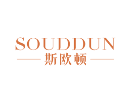 SOUDDUN 斯欧顿 商标图样
