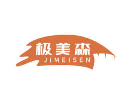 极美森 商标图样