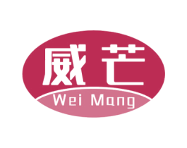 威芒 商标图样
