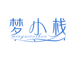 梦小栈 商标图样