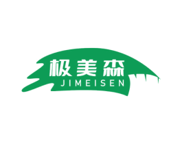 极美森 商标图样