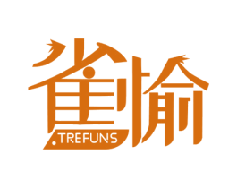 雀愉 TREFUNS 商标图样
