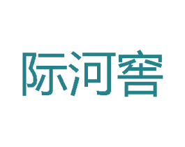 际河窖 商标图样