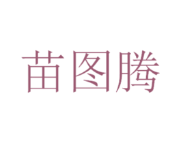 苗图腾 商标图样