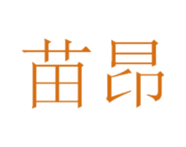 苗昂 商标图样