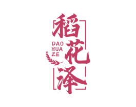 稻花泽 商标图样