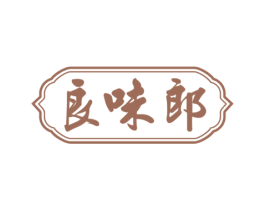 良味郎 商标图样