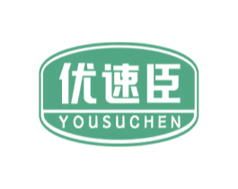 优速臣 商标图样