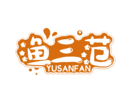 渔三范 商标图样