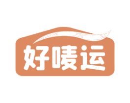 好唛运 商标图样