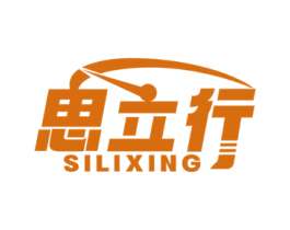 思立行 商标图样