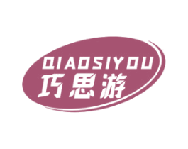 巧思游 商标图样