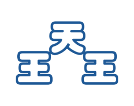 王天王 商标图样