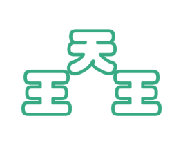 王天王 商标图样