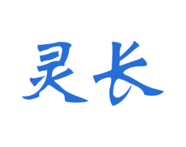 灵长 商标图样