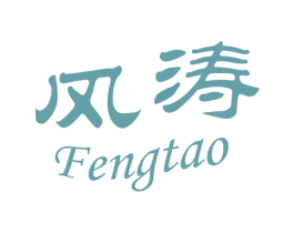 风涛 商标图样