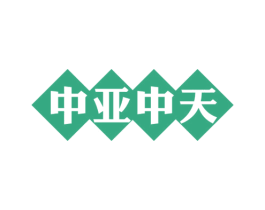 中亚中天 商标图样