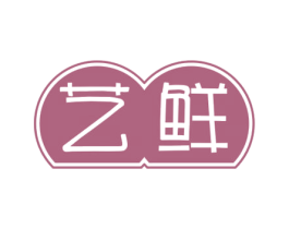 艺鲜 商标图样