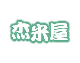 杰米屋 商标图样