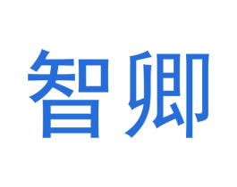 智卿 商标图样