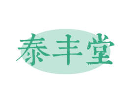 泰丰堂 商标图样