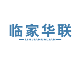 临家华联 商标图样