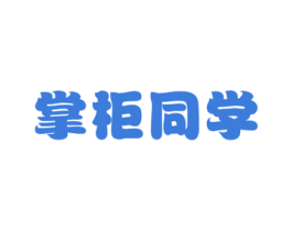 掌柜同学 商标图样
