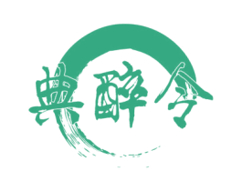 典醉令 商标图样