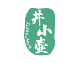 井小壶 商标图样