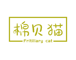 棉贝猫 FRITILLARY CAT 商标图样