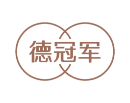 德冠军 商标图样