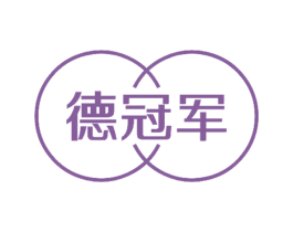 德冠军 商标图样