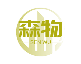 森物 商标图样