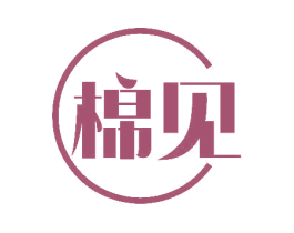 棉见 商标图样