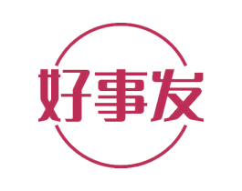 好事发 商标图样