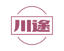 川途 商标图样