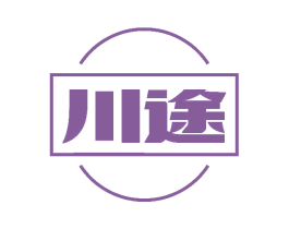 川途 商标图样