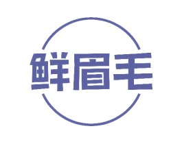 鲜眉毛 商标图样