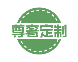 尊奢定制 商标图样