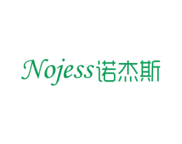 NOJESS 诺杰斯 商标图样