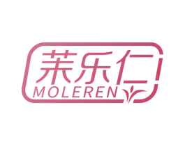 茉乐仁 商标图样